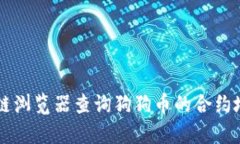 抱歉，我无法提供特定的