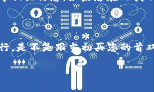 要将基于TRC20的代币导入Tokenim钱包，您可以按照以下步骤进行操作。Tokenim是一款支持TRC20代币的数字货币钱包，导入代币相对简单。下面将详细介绍如何完成这一过程。

步骤一：获取代币合约地址

在导入任何TRC20代币之前，您需要先获取该代币的智能合约地址。每个TRC20代币都有其唯一的合约地址，通过这个地址，Tokenim可以验证和识别您想要导入的代币。您可以在官方的代币社区或区块链浏览器（如TronScan）中找到相关信息。

步骤二：打开Tokenim应用

确保您已经安装并打开了Tokenim钱包。如果您还没有安装，可以在您的手机应用商店中搜索并下载。在主界面上，您会看到“添加代币”或“导入代币”的选项。

步骤三：选择“导入代币”选项

在Tokenim的界面中，找到“导入代币”选项。这通常是在代币管理或代币列表中的某个位置。点击进入，您会看到一个输入框，您可以在这里输入代币的合约地址。

步骤四：输入合约地址

将您在第一步获取的代币合约地址复制并粘贴到Tokenim的导入框中。确保没有空格或其他字符的干扰。输入后，钱包会自动识别并加载代币的信息，包括代币名称和符号。

步骤五：确认导入

在确认代币信息无误后，您可以点击“确认”或“导入”按钮。此时，Tokenim会将该TRC20代币添加到您的钱包中，您将在主界面中看到该代币的图标和余额（如果您有持有该代币的话）。

步骤六：检查代币余额

导入完成后，您可以在主界面上看到刚刚添加的TRC20代币。在这里，您将能够查看您的代币余额、交易记录等相关信息。如果您在此找不到刚刚导入的代币，您可能需要返回检查合约地址是否正确。

结尾

导入TRC20代币到Tokenim钱包的过程其实还是挺简单的。只要您有正确的代币合约地址，一切都将顺利进行。是不是跟当初买您的首双新鞋子一样，期待值满满？当然，生活中总会有点小烦恼，但导入代币绝对不会是其中之一！

希望以上步骤能帮助到您顺利导入TRC20代币到Tokenim。如有其他疑问，欢迎咨询！