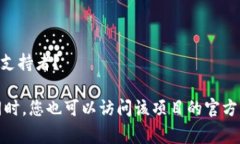 EZ（或称Ez Blockchain）并不