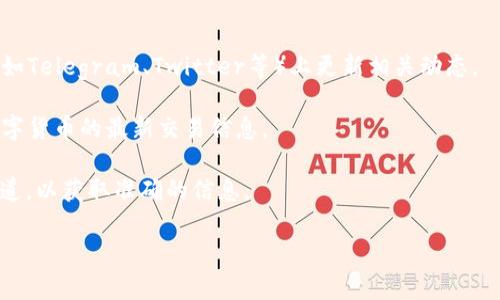 截至我最后的信息更新（2023年10月），关于“阅读币”是否上架Tokenim，具体的信息可能会有所变化。Tokenim是一个数字货币交易平台，而“阅读币”是否在该平台上市，您可以通过以下几种方式确认：

1. **访问Tokenim官网**：确认最新的上币信息和公告。

2. **查看社交媒体或社区群组**：很多项目会在其社交媒体平台或社区群组（如Telegram、Twitter等）上更新相关动态。

3. **区块链资讯网**：访问一些区块链资讯网站，这些网站通常会更新各种数字货币的最新交易信息。

4. **联系项目方**：如果有具体的疑问，您也可以尝试联系“阅读币”的官方渠道，以获取准确的信息。

请务必在进行任何投资决策前，充分调研和审慎评估。