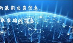 截至我最后的信息更新（