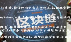 在Tokenim中出售ZIL（Zilliq