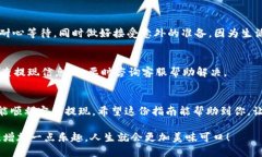 ## im 钱包提现操作指南许