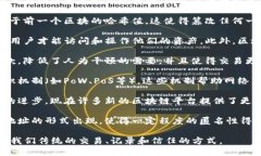 区块链技术的特性是一个