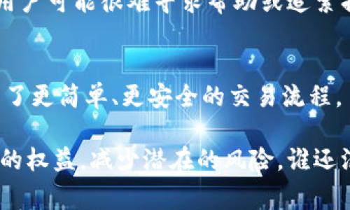 Tokenim是一种去中心化的数字资产管理和交易服务，通常用户在使用这些平台时会面临实名制或身份验证的要求。然而，具体是否可以在Tokenim上进行不实名的转账，通常取决于该平台的政策和法规要求。以下是一些可能影响这一问题的因素：

1. 区块链技术和去中心化
Tokenim作为区块链技术的一部分，强调去中心化的理念。理论上，区块链允许用户在没有中心化机构的情况下进行相互交易，这样就不需要通过实名身份来进行转账。

2. 平台的政策要求
虽然区块链本身是去中心化的，但实际操作中很多平台都要求用户进行身份认证，以遵循反洗钱（AML）和了解你的客户（KYC）的法律法规。这些要求通常是为了保护用户和防止非法活动，同时维护平台的合法性。

3. 法律法规的影响
不同国家和地区对数字货币交易的法律法规各不相同。在某些地方，用户可能能够进行不实名的转账，但在其他地方，政府可能要求严格的身份验证。

4. 风险和挑战
即使在允许不实名交易的平台上，用户也要意识到这样做可能带来的风险。例如，如果发生诈骗或交易纠纷，用户可能很难寻求帮助或追索损失。

总结
在使用Tokenim或类似平台进行转账时，建议首先查看平台的具体政策以及所在地区的法律法规。有时候，为了更简单、更安全的交易流程，虽然实名化可能让人感觉麻烦，但却能够在一定程度上保障交易的安全性与合规性。

所有的这一切都表明，虽然某些情况下可能允许不实名转账，但进行实名验证是为了更好地保护每一位用户的权益，减少潜在的风险。谁还没点小烦恼呢？让我们在交易的海洋中一路前行，保持警惕和理智。