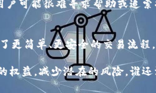 Tokenim是一种去中心化的数字资产管理和交易服务，通常用户在使用这些平台时会面临实名制或身份验证的要求。然而，具体是否可以在Tokenim上进行不实名的转账，通常取决于该平台的政策和法规要求。以下是一些可能影响这一问题的因素：

1. 区块链技术和去中心化
Tokenim作为区块链技术的一部分，强调去中心化的理念。理论上，区块链允许用户在没有中心化机构的情况下进行相互交易，这样就不需要通过实名身份来进行转账。

2. 平台的政策要求
虽然区块链本身是去中心化的，但实际操作中很多平台都要求用户进行身份认证，以遵循反洗钱（AML）和了解你的客户（KYC）的法律法规。这些要求通常是为了保护用户和防止非法活动，同时维护平台的合法性。

3. 法律法规的影响
不同国家和地区对数字货币交易的法律法规各不相同。在某些地方，用户可能能够进行不实名的转账，但在其他地方，政府可能要求严格的身份验证。

4. 风险和挑战
即使在允许不实名交易的平台上，用户也要意识到这样做可能带来的风险。例如，如果发生诈骗或交易纠纷，用户可能很难寻求帮助或追索损失。

总结
在使用Tokenim或类似平台进行转账时，建议首先查看平台的具体政策以及所在地区的法律法规。有时候，为了更简单、更安全的交易流程，虽然实名化可能让人感觉麻烦，但却能够在一定程度上保障交易的安全性与合规性。

所有的这一切都表明，虽然某些情况下可能允许不实名转账，但进行实名验证是为了更好地保护每一位用户的权益，减少潜在的风险。谁还没点小烦恼呢？让我们在交易的海洋中一路前行，保持警惕和理智。