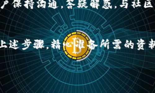 将MOL币上架到Tokenim平台的过程可以分为几个简单的步骤。以下是一个针对MOL币上 Tokenim 的完整指南，帮助并顺利完成这一过程。

1. 了解Tokenim平台
Tokenim 是一个去中心化的交易平台，它允许用户交易各种加密货币。在Tokenim平台上，用户可以轻松地进行买入和卖出操作，体验顺畅的交易过程。而要将在Tokenim上交易的币种，也需要经过一定的审核和上架流程。

2. 准备MOL币的资料
在申请上架之前，您需要准备好MOL币的相关资料。这包括：
ul
    listrong项目白皮书：/strong一份详细阐述MOL币的项目背景、技术架构、商业模式等内容的文档。/li
    listrong团队信息：/strong项目团队成员的介绍，包括他们的背景、经验和在区块链领域的成就。/li
    listrong市场分析：/strong对MOL币的市场定位、竞争对手分析及潜在用户群体的详细研究。/li
    listrong技术参数：/strongMOL币的技术参数，例如总发行量、流通量、合约地址等信息。/li
/ul

3. 提交上架申请
一旦准备好相关资料，您就可以访问Tokenim的官方网站，找到