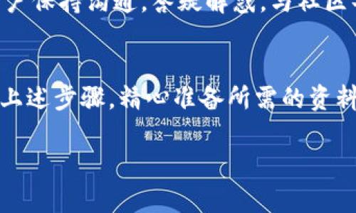 将MOL币上架到Tokenim平台的过程可以分为几个简单的步骤。以下是一个针对MOL币上 Tokenim 的完整指南，帮助并顺利完成这一过程。

1. 了解Tokenim平台
Tokenim 是一个去中心化的交易平台，它允许用户交易各种加密货币。在Tokenim平台上，用户可以轻松地进行买入和卖出操作，体验顺畅的交易过程。而要将在Tokenim上交易的币种，也需要经过一定的审核和上架流程。

2. 准备MOL币的资料
在申请上架之前，您需要准备好MOL币的相关资料。这包括：
ul
    listrong项目白皮书：/strong一份详细阐述MOL币的项目背景、技术架构、商业模式等内容的文档。/li
    listrong团队信息：/strong项目团队成员的介绍，包括他们的背景、经验和在区块链领域的成就。/li
    listrong市场分析：/strong对MOL币的市场定位、竞争对手分析及潜在用户群体的详细研究。/li
    listrong技术参数：/strongMOL币的技术参数，例如总发行量、流通量、合约地址等信息。/li
/ul

3. 提交上架申请
一旦准备好相关资料，您就可以访问Tokenim的官方网站，找到