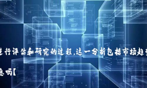 区块链投资手法分析是对投资者在区块链和加密货币市场中所采用的不同投资策略和技巧进行评估和研究的过程。这一分析包括市场趋势、技术指标、项目背景、团队实力等多个层面的考量，旨在帮助投资者做出更明智的投资决策。

如果需要，我可以为您详细解说区块链投资手法分析的相关概念、技巧和策略。需要进一步信息吗？