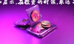 在数字货币和区块链的快