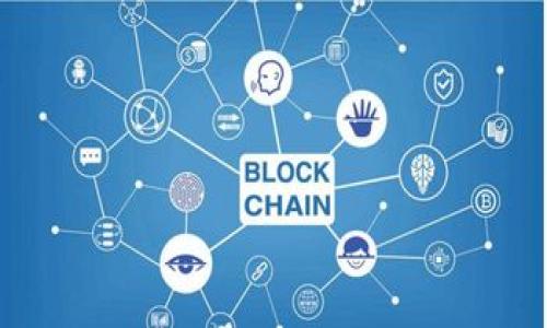    忘了带钱去旅行？IM钱包没有ETH也能优雅出行！  / 
 guanjianci  IM钱包, ETH, 转账, 数字货币  /guanjianci 

引言：数字世界的零钱包
在这个数字货币普及的时代，IM钱包作为一款方便快捷的数字资产管理工具，让很多用户能够随时随地进行加密资产的交易。然而，我们也会遇到一些小麻烦，比如“IM钱包没有ETH，不能转账。”谁还没点小烦恼呢？就像是去旅行却发现忘带现金，心中那份无奈可想而知。

IM钱包的基本功能
IM钱包不仅支持Ethereum（ETH），还可以管理其他多种数字货币，如比特币（BTC）、莱特币（LTC）等。IM钱包的设计初衷是为了方便用户随时进行资产管理和转账，在安全性和易用性方面下了很大功夫。
在我们讨论在IM钱包中没有ETH的局限性之前，不妨先回顾一下它的基本功能特点：
ul
    listrong资产管理：/strong用户可以随时查看自己的数字资产状况，实时更新，让你一目了然。/li
    listrong安全性：/strongIM钱包采用了多重加密技术，确保用户的资产安全，宛如给钱包加了一把二道防盗门。/li
    listrong交易快捷：/strong一键转账功能，免去繁琐步骤，像是瞬间传送，让你的资产转移如流水般顺畅。/li
/ul

为何IM钱包缺少ETH无法转账？
说到这里，相信很多用户都会产生疑问：“为什么我的IM钱包里没有ETH就不能进行转账？”其实这是因为ETH通常被用作网络的天然燃料。想象一下，ETH就像是汽车中必不可少的汽油，没有它，车子自然无法行驶。无论你有多少其它币种，如果想要进行转账，ETH就好比是通行证。
事实上，ETH的作用不仅限于转账本身，还在整个以太坊网络中扮演着重要的角色，包括支付交易费用等。而如果没有ETH，就如同你站在一扇大门前，却没有钥匙，进不去里面的精彩世界。

如何解决没有ETH影响转账的问题
那么，如果你在IM钱包中没有ETH，又想进行转账，应该怎么办呢？我们可以通过以下几种方式来应对：
ul
    listrong购买ETH：/strong你可以通过其他的交易平台购买ETH，并将其转入IM钱包，让你的钱包恢复“活力”。如今很多平台都支持信用卡或支付宝等方式购币，为你省去了更多的麻烦。/li
    listrong借用ETH：/strong就像朋友间的互助，你可以请教周围的数字货币圈中的朋友，看看他们是否愿意借给你一些ETH，完成转账后再还给他们。/li
    listrong使用其他货币：/strong值得注意的是，有些平台可能允许您使用其他数字货币进行转账，尽管这种情况并不常见。/li
/ul

以太坊网络共享的价值
在我们的数字货币世界，ETH不仅仅是一种货币，它更是一种信任的象征。以太坊平台之所以受到广泛青睐，正是因为其去中心化的特点，带来了更高的透明度和安全性。正如大家手中拿着一张同等价值的乘车卡，各自享有平等的乘车权益。

轻松应对钱包短缺
当然，除了ETH短缺的问题，我们在使用IM钱包的时候，也可能会面临一些其他的小烦恼，这时不妨来一首小曲调，给自己打打气：“生活不止眼前的苟且，还有花开花落的遐想。”
例如，有时可能会忘记密码或因设置问题无法登录，这时候只需耐心按步骤操作，别让焦虑影响了你的操作。人生如同开车，时而顺畅，时而颠簸，而我们需要的正是一份镇定和清晰的思路，来面对这些小挑战。

总结
总之，IM钱包是一个功能强大且便于使用的数字资产管理工具，虽然有时会遇到ETH短缺的困扰，但只要我们熟练掌握如何处理这些小烦恼，就能实现更加顺利的资产转移。无论是购买ETH、借用还是通过其他渠道转账，只要我们保持冷静、灵活应对，就能在数字货币的旅程中扬帆起航，乘风破浪，探索这个充满潜力的新世界。 

最后，不妨和朋友分享这段经验，帮助更多的人了解IM钱包的使用技巧，共同享受数字货币带来的乐趣与便利！记住，生活中的小麻烦总会有解决办法的，活下去，就是最大的胜利！ 

附录：IM钱包常见问题解答
ul
    listrong问：IM钱包安全吗？/strong/li
    答：IM钱包采用多重加密保护技术，在资产安全性上表现出色。
    listrong问：如何找回钱包密码？/strong/li
    答：一般情况下，您需要通过设置的备份短语进行找回，如果碰到问题，可以联系官方客服。
    listrong问：ETH在哪里购买？/strong/li
    答：您可以通过各大交易所或设施场景购买ETH，确保选择正规平台哦。
/ul

就让我们的数字货币之旅继续，愉快的前行，不再为小烦恼所困扰！