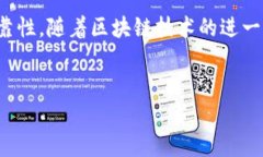 腾讯的区块链产品主要是