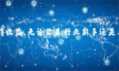 区块链技术，尤其是在炒