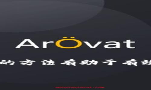 在数字货币的世界中，如何存储币种通常就像为一辆豪车寻找一个安全而可靠的车库。对于Tokenim这样的加密货币，理解存币的方法有助于有效管理和保护你的资产。在接下来的内容中，我们将详细探讨如何在Tokenim上存币、相关的最佳实践，以及需要注意的安全事项。

Tokenim存币指南：如同为爱车找到最安全的车库