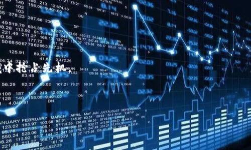 区块链投资平台是指基于区块链技术构建的在线投资平台，通常用于进行加密货币、数字资产、区块链项目的投资和交易。这些平台利用区块链的去中心化、透明性和安全性，为用户提供便捷、高效的投资体验。下面，我将详细介绍区块链投资平台的概念、功能和优势。

什么是区块链投资平台？
区块链投资平台是一个在线市场，用户可以在这里进行各种形式的投资，包括但不限于加密货币、代币、初始硬币发行（ICO）和其他基于区块链的资产。这些平台利用区块链技术的特性，确保交易的安全性和透明性，让用户能够在去中心化的环境中进行投资。

区块链的基本概念
在理解区块链投资平台之前，我们需要首先了解什么是区块链。简单来说，区块链是一种分布式账本技术，它通过将数据分散存储在网络的每一个节点上，确保信息的透明性和安全性。每一个交易都被记录在“区块”中，并链接到前一个区块，形成一个“链”。这种结构使得篡改数据变得极其困难，因为要改变一个区块的信息，必须同时改变所有后续区块的信息，这在网络的节点中几乎是不可能的。

区块链投资平台的主要功能
区块链投资平台通常具备以下几种主要功能：
ul
  listrong资产交易：/strong用户可以在平台上买卖各种数字资产，包括比特币、以太坊等主要加密货币，以及各种代币和NFT（非同质化代币）。/li
  listrong实时行情分析：/strong平台通常会提供实时的市场行情数据，帮助用户做出更明智的投资决策。/li
  listrong安全保障：/strong区块链投资平台一般会使用多重签名技术和冷钱包等安全措施，确保用户资金的安全。/li
  listrong社区互动：/strong许多平台还会设立社区交流区，让投资者能够分享心得、获取信息和团队动态。/li
/ul

区块链投资平台的优势
选择区块链投资平台进行投资，有几个核心优势：
ul
  listrong透明性：/strong区块链的透明性使得每一笔交易都可以被监督，用户可以随时查阅自己的交易记录和资金流动。/li
  listrong去中心化：/strong没有中央机构的干预意味着用户在交易过程中拥有更大的自主权，不必担心被平台操控或剥削。/li
  listrong高收益潜力：/strong虽然风险较大，但数字资产市场的波动性也带来了高收益的机会，让投资者能够在短时间内获得可观的回报。/li
  listrong全球化：/strong区块链投资平台通常不受地域限制，用户可以在全球范围内进行投资，增加了市场的流动性。/li
/ul

如何选择合适的区块链投资平台？
在众多的区块链投资平台中，如何选择一个适合自己的呢？以下是几个关键因素：
ul
  listrong安全性：/strong平台的安全措施至关重要，选择那些拥有良好安全记录和透明操作流程的平台。/li
  listrong费用：/strong了解平台的收费标准，包括交易手续费、提现手续费等，避免隐藏费用。/li
  listrong用户体验：/strong一个易于使用的界面和良好的客户支持能够大大提升使用体验。/li
  listrong资产种类：/strong如果你想投资多种数字资产，选择提供广泛资产的交易平台更为合适。/li
/ul

结束语：区块链投资的未来前景
随着区块链技术的发展和成熟，投资者们对于区块链投资平台的认知和接受度也在不断提高。虽然存在风险，但通过科学选择平台、合理配置资产，仍能在这个快速变革的领域中抢占先机。

当然，投资从来都不是一件容易的事，谁还没点小烦恼呢？希望每位投资者都能在这个崭新的时代中，找到适合自己的投资之路，成为“区块链财富的引领者”！

通过对区块链投资平台的介绍，我们看到了它在现代投资市场中的重要性和潜力。希望这篇文章能够帮助你更好地理解区块链投资平台，助你在投资路上走得更稳更远！