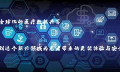 区块链电子医院是指利用