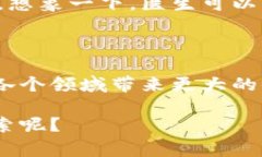 区块链试点是指在特定的