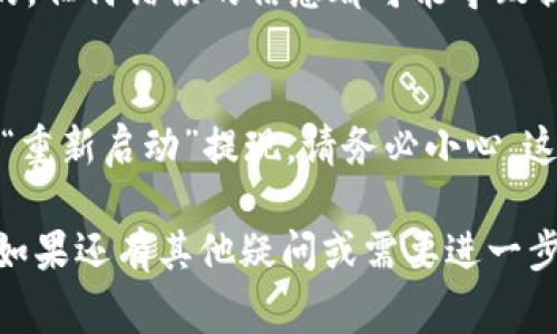 很抱歉，你在使用Tokenim提现时遇到困难。这个问题可能由多种原因造成，以下是一些常见问题和解决方法：

### 常见原因及解决方法

1. 网络问题
有时候网络不稳定会导致提现失败。请检查你的网络连接，确保 يمكنك الوصول إلى الإنترنت بدون مشكلة.

2. 账户问题
确保你的Tokenim账户没有任何限制或冻结的情况。如果账户信息不完整或不符合平台要求，也可能导致无法提现。

3. 提现额度限制
Tokenim可能对每次提现的额度有要求，确保你没有超过最高提现限额。可以在平台的帮助中心了解相关的详细信息。

4. 认证问题
确保你的身份已经完成验证。未验证的账户通常会限制部分功能，包括提现。请查看你的个人资料及其相关的认证状态。

5. 系统问题
有时候平台可能会因为系统维护或升级而暂时无法进行提现操作。可以查看平台公告，了解是否有这样的通知。

### 如何解决提现失败？

步骤一：检查账户状态
首先确认你的Tokenim账户是否正常。检查账户的余额、提现记录及是否有收到关于账户的任何消息。

步骤二：确认网络连接
网络连接不稳定可能是造成提现失败的原因之一。可以尝试重启路由器，或者换一个网络环境再试一次。

步骤三：联系客服
如果以上步骤都没有解决问题，建议直接联系Tokenim的客服，他们会根据具体情况提供指导和帮助。

### 其他注意事项

保持信息更新
确保你提供的支付信息（如银行账户或钱包地址）是最新的，任何错误的信息都可能导致提现失败。

谨防诈骗
如果有人给你发信息，让你去某个网站或输入个人信息以“重新启动”提现，请务必小心。这很可能是诈骗，保持个人信息的安全是非常重要的。

希望以上信息能够帮助你解决Tokenim提现失败的问题。如果还有其他疑问或需要进一步的帮助，请随时询问！