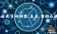 养老基金区块链是指将区