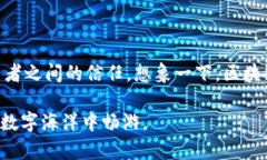 区块链数字签名是一种加