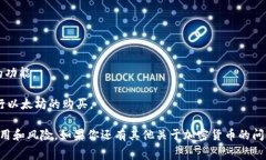 Tokenim 是一种数字货币交易