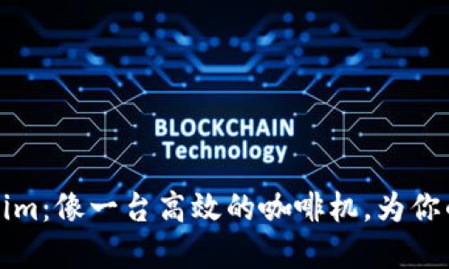 WICC币在Tokenim：像一台高效的咖啡机，为你的投资提神加能！