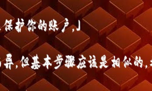 如果你想将Tokenim中的代币换回ETH，通常需要遵循几个步骤。以下是一个一般性的指南，但请根据你使用的平台具体操作：

1. 登录你的Tokenim账户
首先，打开Tokenim的官方网站或应用程序，并登录到你的账户。如果你还没有账户，需要先注册一个。

2. 找到“兑换”或“交易”功能
在界面中寻找“兑换”、“交易”或类似的选项。这通常在主导航栏或者账户仪表板中很明显。

3. 选择你要兑换的代币
在兑换界面，你需要选择你想要兑换成ETH的代币。通常会有一个下拉菜单，列出你所有的代币余额。

4. 输入兑换数量
选择代币后，输入你想要兑换的数量。系统通常会显示你可以获得的ETH数量，以及可能的交易费用。

5. 查看交易费用
在进行交易之前，确认交易费用。了解手续费的制定是很重要的，因为这可能会影响你最终得到的ETH数量。

6. 确认交易
确认所有信息无误后，点击“确认”或“交易”按钮。确保你已经仔细阅读了所有条款和条件，尤其是关于交易时间和费用的。

7. 等待交易完成
一旦提交交易，通常会有一段时间来处理完毕。你可以在“交易记录”或“账户活动”中查看交易状态。在区块链上，每笔交易都会被记录，你可以看到状态更新。

8. 查看你的ETH余额
交易完成后，返回账户主页，你应该能够看到你的ETH余额已经更新。恭喜你，成功兑换了代币！

小贴士
在加密货币交易中，有时价格波动迅速，所以尽量在最佳时机进行兑换。如果你不是很确定，考虑使用比价网站，选择最佳的交易平台来确保你获得更好的价格。

此外，安全永远是第一位的，确保使用强密码，并启用双重验证来保护你的账户。」

以上就是一个简单的Tokenim兑换流程，虽然界面可能因平台而异，但基本步骤应该是相似的。希望这能帮助你顺利完成兑换！