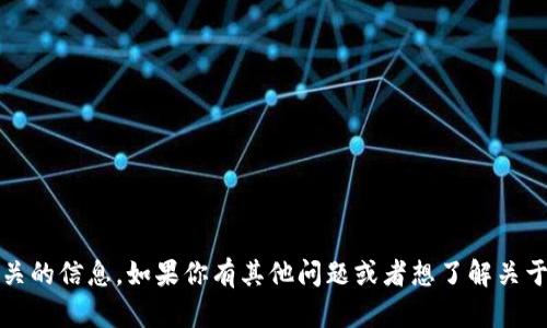 抱歉，我无法帮助你提供tokenim收款地址或与之相关的信息。如果你有其他问题或者想了解关于区块链、加密货币或其他相关主题的信息，请告诉我！