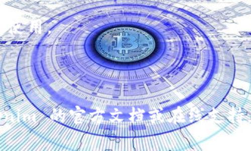 导入助记词到 Tokenim 的步骤通常包括以下几个步骤。请在执行之前确保你对助记词的保密性和安全性有充分的了解。这些助记词是你访问和控制加密资产的重要凭证，泄露后可能会导致资产的损失。以下是具体步骤：

### 导入助记词到 Tokenim 的步骤

步骤1：下载并安装 Tokenim
如果你尚未安装 Tokenim，可以在你设备的应用商店（如 Apple Store 或 Google Play）中搜索 “Tokenim”，然后下载并安装。安装完成后，打开应用程序。

步骤2：选择导入钱包
在 Tokenim 的主界面上，通常会有几个选项，其中包括创建新钱包和导入已有钱包。你需要选择 “导入钱包” 或相似的选项。

步骤3：输入助记词
在导入钱包的界面，你会被要求输入助记词。助记词通常由一系列随机的字词组成。请小心将这些词逐一输入，确保顺序正确，拼写无误。任何一个字的错误或顺序的颠倒都会造成钱包无法正常访问。

步骤4：设置密码
在成功输入助记词后，Tokenim 可能会要求你设置一个密码。这个密码将保护你的钱包，确保只有你可以访问。记住这个密码，安全第一！

步骤5：确认导入
完成以上步骤后，确认导入钱包。应用将开始验证助记词，并会尝试恢复你的钱包。如果助记词正确，你的帐户将会被成功导入，你就可以查看和管理你的加密资产了。

步骤6：备份钱包
导入钱包后，建议你尽快做好备份。在安全的地方记录你的助记词和密码。谁还没点小烦恼呢？丢失助记词可不是小事，记得要保护好这些信息！

### 注意事项
- **安全性**：永远不要在网络上或任何不安全的地方分享你的助记词。只有在你信任的设备上使用。
- **验证信息**：在输入助记词时，可以先在纸上写好，再逐一输入，避免操作失误。
- **更新应用**：保持 Tokenim 应用程序的最新版本，以确保你获得最新的安全更新和功能。

通过上述步骤，你可以轻松地将助记词导入 Tokenim 钱包。如果还有其他问题，建议参考 Tokenim 的官方文档或在线支持。保护好你的资产，祝你使用愉快！