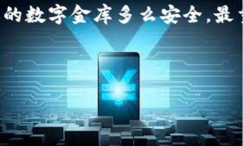   以太坊钱包如同你的数字银行：选择最适合你的“金库” /   
 guanjianci 以太坊, 钱包, 数字货币, 加密货币 /guanjianci 

引言：你的数字金库在哪里？

在这个愈发数字化的时代，钱包的概念不仅限于我们日常生活中用来装现金和信用卡的皮夹。在加密货币的世界里，钱包则变成了存储你数字资产的重要工具。特别是对于以太坊这种备受追捧的加密货币来说，选择合适的钱包无疑是主宰你财富管理的关键。

什么是以太坊钱包？

简单来说，以太坊钱包就像是一把“钥匙”，它可以让你访问、发送和接收以太坊币（ETH）及各种基于以太坊的代币。无论你是买家、卖家，还是仅仅对数字货币感兴趣的观察者，拥有合适的钱包就像拥有了一座自己的数字金库。

以太坊钱包的种类

在众多以太坊钱包中，我们可以大致分为几类：热钱包、冷钱包和硬件钱包。就像你选择存钱的方法，随你的需求而变，不过在选择时也要考虑安全性和便捷性。

h4热钱包：便捷的小伙伴/h4

热钱包是指那些与互联网相连的钱包。它们通常是应用程序或网站，为用户提供快速便捷的交易体验。想象一下，如果你是一个频繁购物的人，热钱包就像是你的“信用卡”，随时可以刷卡。

优点：使用方便，可以随时随地进行交易。

缺点：由于与互联网相连，安全性相对较低。如果你觉得“谁还没点小烦恼呢？”那就要考虑被黑客攻击的风险了。

h4冷钱包：稳妥的安全守护者/h4

冷钱包则是指不与互联网相连的钱包，它们可以是纸质钱包或硬件钱包。就像把你的存钱罐藏在家里，而不是随身携带。冷钱包的安全性极高，因为它们不容易受到黑客攻击。

优点：安全性高，适合长期存储大量以太坊。

缺点：使用相对不便，发送交易时需要将其连接到网络。

h4硬件钱包：安全与便捷的完美融合/h4

硬件钱包通常是专门为加密货币设计的设备。就像你家里的保险箱，既安全又便于存取。硬件钱包是现代以太坊用户的热门选择，因为它在提供高安全性的同时，也具有一定的便捷性。

优点：非常高的安全性，可以支持多种数字货币。

缺点：初期投资较高，且带着不太方便。

如何选择适合自己的以太坊钱包？

在选择以太坊钱包时，你需要考虑几个因素。首先是安全性。你是否愿意将自己的以太坊放入一个与互联网相连的热钱包中，还是更倾向于拥有一个物理设备来提高安全性？

其次是使用频率。如果你是一个日常交易者，热钱包可能是更好的选择；而如果你是一个长期投资者，冷钱包或硬件钱包可能会更适合你。

最后，功能也是考虑的重要因素。有些钱包支持多种加密货币，而有些则更专注于以太坊及其相关代币。你需要根据自己的需求来选择。

热门以太坊钱包推荐

下面是几款目前市场上比较流行的以太坊钱包，你可以根据自己的需求来进行选择。

h4MetaMask/h4

MetaMask 是一款非常受欢迎的热钱包，可以作为浏览器扩展插件使用。它可以轻松与以太坊的DApp（去中心化应用）互动，用户界面友好，使其成为新手的热门选择。简单易用，有种“即插即用”的感觉。

h4Trust Wallet/h4

Trust Wallet 是币安官方钱包，支持多种数字货币，且拥有较高的安全性。用户体验良好，像一位随时愿意帮助你的亲密伙伴。

h4Ledger Nano X/h4

作为一款硬件钱包，Ledger Nano X 更像是你的“数字金库”，安全性极高，支持多种加密货币，非常适合那些希望最大化安全的用户。

安全性与隐私保护

无论你选择哪种钱包，保障你的安全和隐私都是首要任务。在建立钱包时，可采取一些措施来提升安全性，例如启用两步验证、定期备份钱包数据等。想象一下，你的数字资产就像是你的秘密花园，只有你有钥匙。

如何保护你的以太坊钱包？

保护以太坊钱包的安全是每个用户的责任。以下是一些实用的建议：

ul
    listrong设置强密码：/strong确保你的密码足够复杂，避免基本的个人信息。/li
    listrong定期备份：/strong定期备份你的私钥和助记词，以防丢失。/li
    listrong小心钓鱼攻击：/strong确保你访问的网站是真正的钱包官网，以防被骗。/li
/ul

在这个复杂的数字世界中，时时刻刻保护好你的资产就是守护好自己的财富。

总结：找到你的数字金库

总而言之，选择以太坊钱包是一个非常个人化的决定。就像选择一款合适的手机，既要考虑功能，也要考虑你的使用习惯与安全需求。如果你还在犹豫，不妨先从热钱包开始，再考虑是否要投资一款硬件钱包。

在这个数字时代，各种各样的钱包如雨后春笋般冒出，挑选的时候，不妨去多花点时间了解和尝试。最后，记得，无论你的数字金库多么安全，最重要的是掌握好自己的金融知识，理性投资哦！

这就是以太坊钱包的大致介绍，愿每个以太坊用户能在加密的世界里找到自己心仪的“金库”！ 

毕竟，在这个数字货币的海洋中，选对钱包就像选择一艘稳固的船，才能在风浪中平稳前行。