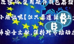 如果您在Tokenim（或其他任