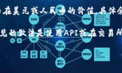 Tokenim余额通常是以某种加