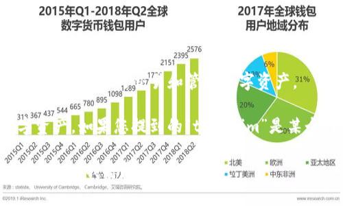 在加密货币和区块链领域，