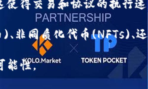 数字区块链是一种去中心化的技术平台，允许用户在一个透明且安全的环境中进行交易和信息交换。它采用了密码学技术，确保数据的安全性和不可篡改性。区块链的核心特点是该数据结构以“区块”为单位，连接成“链”，每个区块包含了一组交易记录，而这些记录受到多方确认后才能被添加到链上。

区块链技术最初是比特币的基础，但如今它的应用已经遍及金融、供应链管理、医疗、投票系统等多个领域。不同于传统的中心化数据库，区块链通过分布式结算、智能合约等技术， 提供了更高的透明度和效率。

以下是一些与数字区块链相关的内容：

1. **去中心化**: 与传统系统相比，区块链没有中央控制机构，所有的数据都分布在网络的多个节点上。这意味着没有单一的实体可以篡改数据，增强了信任感。

2. **透明性**: 每一笔交易都是公开的，任何人都可以查看。这种透明性能够有效减少舞弊的可能性，并给用户带来更多的信任。

3. **安全性**: 通过加密技术确保区块链上的数据不被篡改，且身份信息得到保护。即使有人试图改变历史交易记录，也会因为需要超过51%的节点同意而变得极其困难。

4. **智能合约**: 区块链可以执行智能合约，这是一种自动化的合约形式，其条款在代码中存在。当某个条件被满足时，合约自动执行。这使得交易和协议的执行速度更快，且几乎没有中介。

在现代经济中，数字区块链被认为是未来的重要基础设施之一，推动着各个行业的创新和发展。无论是在 cryptocurrencies (加密货币)、非同质化代币(NFTs)、还是金融科技方面，区块链都有着广泛的应用前景。

总之，数字区块链不仅是软件，更是一种重新定义人与人之间信任关系的创新手段，帮助我们在充满不确定性的数字世界中找到安全的可能性。