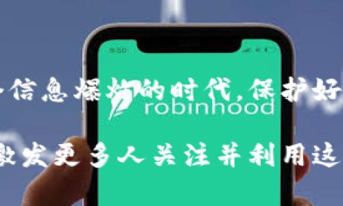 区块链加密云盘是结合区块链技术和云存储服务的一种新兴存储解决方案。它不仅能提供传统云盘的存储功能，还利用区块链的去中心化、安全性和透明性来保护用户的数据。下面我将通过几个关键方面来详细介绍区块链加密云盘的概念。

什么是区块链？
区块链是一种分布式账本技术，它通过加密方式确保数据的安全性和不可篡改性。每个区块包含了一定数量的数据，这些区块按照时间顺序组成链条，形成完整的交易记录。这种数据结构的设计使得信息能够在没有中心化管理组织的情况下安全、透明地传播和存储。

什么是云盘？
云盘是一种在线存储服务，允许用户将数据存储在外部服务器上，而非本地硬盘。用户可以通过互联网访问他们的数据，无论是在家中、办公室，还是在路上。常见的云盘服务有Google Drive、Dropbox和OneDrive等，它们提供灵活的存储方案，方便文件的共享与管理。

区块链加密云盘的优势
将区块链技术与云盘结合，可以带来如下几个优势：
ul
    listrong安全性：/strong由于区块链的数据是加密存储的，即使黑客入侵也难以破解。/li
    listrong去中心化：/strong区块链避免了单一故障点，数据分布在多个节点上，增加了存储的可靠性。/li
    listrong透明性：/strong所有的操作都记录在区块链上，用户可以追踪任何数据的变动，为数据的管理提供了更多信任保障。/li
    listrong数据所有权：/strong区块链加密云盘可以确保用户对自己数据的完全控制权，而无需依赖服务提供商。/li
/ul

区块链加密云盘的应用场景
那么，区块链加密云盘究竟可以用在哪些地方呢？
ul
    listrong企业数据存储：/strong企业可以将敏感的数据存储在区块链加密云盘上，确保信息不过度泄露。/li
    listrong个人隐私保护：/strong对于个人用户，尤其是存储医疗或财务数据时，安全性尤为重要。/li
    listrong数字资产管理：/strong区块链加密云盘可以安全地保存数字资产，如加密货币钱包、NFT等。/li
/ul

如何选择区块链加密云盘？
在众多区块链加密云盘服务中，你可能会感到无从选择。这里有几个建议：
ul
    listrong安全性：/strong确保该服务提供强大的加密算法和安全措施。/li
    listrong用户体验：/strong观察界面的友好程度，简单易用的界面能够减少学习成本。/li
    listrong储存费用：/strong比较不同服务提供的定价方案，选择最符合自己需求的。/li
    listrong客户支持：/strong客服服务是否及时有效，可以帮助你解决潜在问题。/li
/ul

结论
区块链加密云盘作为一种新兴技术，正逐渐引领数据存储的未来。它不仅提高了数据的安全性，也为用户提供了更大的控制权。在这个信息爆炸的时代，保护好个人和企业的重要数据是至关重要的。如果你还在担心数据安全问题，那么不妨考虑一下这项技术，相信它会为你解决不少“小烦恼”。

当然，全球的科技日新月异，区块链加密云盘的发展也将持续推进，给我们的生活带来更多便利与安全。希望通过对这个话题的探讨，激发更多人关注并利用这一前沿技术，共同迎接未来的挑战。