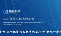 火币网：你的数字钱包提