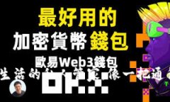 千牛钱包：数字生活的私