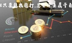 将你的数字资产如鸟儿般