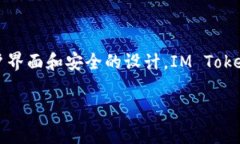 在IM Token钱包中进行TRX转账