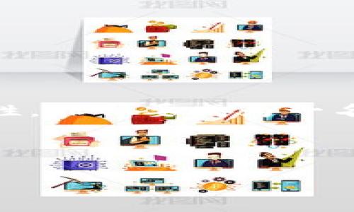 jiaotitle从以太坊钱包买币的秘密花园：开启你的数字货币冒险之旅/jiaotitle
以太坊钱包, 买币, 数字货币, 加密货币/guanjianci

引言：数字货币的奇妙世界

在这个科技迅猛发展的时代，数字货币仿佛是一道耀眼的光芒，让许多人心向往之。想象一下，数字货币就像是一种新型的魔法，它让你在指尖间就能拥有价值，甚至还能让你在短短几分钟内致富起来，听起来是不是有点像小说中的情节呢？如果你也想成为这场数字革命的参与者，那么今天我们就来聊聊如何从以太坊钱包买币，带你开启这扇通往财富的大门。

一、认识以太坊钱包

在开始之前，我们首先要明确什么是以太坊钱包。可以把以太坊钱包想象成一个数字的“保险箱”，它存储着你的以太坊（ETH）及其他基于以太坊的代币（如ERC-20代币）。和我们日常使用的钱包不同，数字钱包是由公钥和私钥组成的，不会被实体存在的钞票和硬币所替代。

公钥就像是你的银行账户号码，任何人都可以通过公钥向你进行转账；而私钥则相当于你到账户的密码，只有你可以通过私钥控制和支配这些资金，因此务必要保管好，不要轻易透露出去哦！谁还没点小烦恼呢？

二、准备：买币前的必备知识

在决定从以太坊钱包买币之前，你需要对一些基本概念有一定的了解。这里就像是一场舞会，你得先穿上专业的舞鞋，才能在舞池中翩翩起舞。

1. **选择合适的交易所**：首先，你需要选择一个支持以太坊的钱包和能够买卖数字货币的交易所。其中一些流行的交易所有Coinbase、Binance、Kraken等。

2. **了解手续费**：买币的过程中，手续费就像是你在买汉堡时额外花的钱，通常会根据交易金额和交易所不同而异。提前了解手续费，能让你在“用餐”时做出明智的选择。

三、步骤详解：从以太坊钱包买币

一旦你准备好知识装备，我们就可以进入正式的买币步骤了。过程虽然看似复杂，但其实没有你想象中的那么难。让我们一步一步来。

h4步骤一：创建账户/h4

如果你还没有交易所账户，首先要去选择的交易所官网进行注册。一般来说，注册过程包括提供电子邮件、设置密码以及完成身份验证。这一步就像是开门入内，进入了神秘的数字财富世界。

h4步骤二：充值资金/h4

成功创建账户后，你需要将资金充值到交易所。通常可以选择通过信用卡、借记卡或银行转账的方式进行充值。充值的过程就像是在超市结账，有时候需要点时间确认资金到账。

在此提醒一下，为了避免一些不必要的延误，确保充值时你选的是“汇款”而不是“汇率”哦，让我们尽量不走弯路！

h4步骤三：选定选择币种/h4

充值完成后，你就可以在选择的交易所中找到你想购买的币种了。比如以太坊（ETH）、比特币（BTC）或者其他热门的数字货币。在这个选择的过程中，就像在沉浸于冰淇淋店的琳琅满目，你总有机会选到自己最爱的那一口。

h4步骤四：确认购买/h4

选择好币种后，输入买入数量与价格，确认后就能完成购买。别忘了，许多交易所都有“限价单”和“市价单”的选择。市价单就像是直接买下超市里的商品，而限价单则是在等待“促销”。

四、注意事项：买币的细节

虽然买币的流程看似简单，但若不多加注意，还是可能会产生一些“小插曲”。但别担心，以下几个注意事项或能帮助你避免错误。

1. **安全第一**：确保你的钱包私钥安全，最好在交易后及时更换密码，不要让任何人接触到你的私钥。

2. **跟踪价格**：数字货币的价格波动大，时刻保持关注。如果你是个钟爱金融分析的人，可以使用一些应用程序来帮助你及时了解市场动态。

3. **避免冲动交易**：在市场波动时，别忘记淡定的心态就像是安静的小河流。切忌根据情绪进行交易，常常冲动之下做出的选择会导致不必要的损失。

五、结尾：开启你的数字冒险之旅

通过上述步骤，从以太坊钱包买币并不是一件遥不可及的事情。随着知识的普及，越来越多的人开始步入这个神奇的数字货币世界。在享受这一过程中，大家也应该保持理性，非但要成为一名数字货币的“探险者”，更要做一个智慧的投资者。

最后，愿所有数字货币的冒险者都能在这片投资的海洋中发现自己的珍珠！别忘了，有问题时随时回来看这篇攻略，我们都会在这里等你！

这样一来，关于如何从以太坊钱包买币的详细介绍就告一段落了。希望这样的文字能给你带来一些启发，有助于你在数字货币的旅程中走得更加顺利。