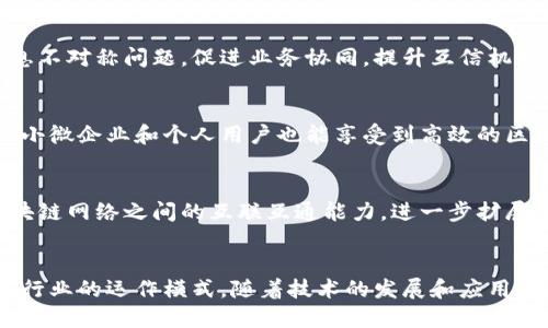 蚂蚁区块链是指由阿里巴巴旗下的蚂蚁金服（现为蚂蚁集团）开发的一种区块链技术，它致力于为金融行业以及更多场景提供去中心化的解决方案。蚂蚁区块链的优势主要体现在以下几个方面：

### 1. 安全性
蚂蚁区块链采用了先进的加密技术和分布式账本技术，能够确保数据的安全性与隐私保护。由于区块链的不可篡改性和透明性，数据一旦上链，任何人都无法随意修改，这使得金融交易和合同的执行更加安全可靠。

### 2. 高吞吐量
蚂蚁区块链具备高性能的特点，能够支持大量的交易并发处理。与传统区块链相比，蚂蚁区块链的交易速度更快，能够实现秒级确认，适合大规模商业应用。

### 3. 灵活性和可扩展性
蚂蚁区块链适用于多种应用场景，如供应链金融、跨境支付、数字身份认证等。其架构设计允许快速集成与调整，以满足不同企业和行业的需求，具有良好的适应性和灵活性。

### 4. 可信性
通过区块链技术，蚂蚁区块链能够为各参与方提供一个共同且可信的记录，解决了信息不对称问题，促进业务协同，提升互信机制。这点尤其在金融、供应链等领域显示出巨大的价值。

### 5. 降低成本
蚂蚁区块链通过去掉中介环节，简化了交易流程，显著降低了交易和维护的成本，使得小微企业和个人用户也能享受到高效的区块链服务。

### 6. 跨链能力
蚂蚁区块链具有跨链技术，能够与其他区块链进行数据交换和互操作，提升了不同区块链网络之间的互联互通能力，进一步扩展了应用场景。

### 结论
蚂蚁区块链以其安全性、高吞吐量、灵活性和低成本等优势，正在逐步改变金融和其他行业的运作模式。随着技术的发展和应用的深入，蚂蚁区块链的潜力将会更加显现，值得期待。