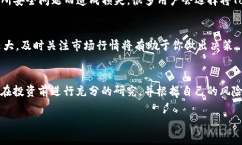 购买Tokenim或其他加密货币一般可以通过以下几个步骤进行。但是请注意，加密货币交易有风险，务必谨慎投资。以下是一般步骤：

步骤一：选择一个加密货币交易平台
首先，你需要找到一个支持Tokenim的交易平台。常见的交易平台包括币安（Binance）、火币（Huobi）、Coinbase等。在选择平台时，确保该平台安全可靠，并提供你所需的货币交易对。

步骤二：注册账户
在你选择的平台上注册一个账户。一般需要提供一些基本信息，如电子邮箱地址、手机号以及设置密码。有些平台可能还需要进行身份验证（KYC），这通常涉及上传身份文件.

步骤三：存入资金
注册成功后，你需要往账户里存入资金。许多平台支持通过银行转账、信用卡、支付宝等方式充值。完成充值后，你的账户将显示可用余额。

步骤四：找到Tokenim交易对
在交易平台上，使用搜索功能查找Tokenim交易对。比如，如果你想用比特币购买Tokenim，你需要找到BTC/TKN的交易对。确认你选择的交易对是正确的，并可用。

步骤五：下单购买
选择你想购买的数量，然后选择买入（限价单或市价单）。限价单是你设定一个价格，当价格达到该水平时自动成交；而市价单则是在市场当前价格下立即成交。

步骤六：安全存储你的Tokenim
一旦交易完成，Tokenim会被存入你的交易账户。但为了避免因交易所安全问题而造成损失，很多用户会选择将Tokenim转移到个人钱包中，例如硬件钱包或软件钱包。

步骤七：跟踪投资
在购买后，可以定期查看你的投资表现和市场动态。加密市场波动较大，及时关注市场行情将有助于你做出决策。

风险提示
最后，提醒大家，加密货币投资具有高风险，可能损失全部投资。确保在投资前进行充分的研究，并根据自己的风险承受能力做出决策。

希望这些信息能帮助你顺利购买Tokenim！