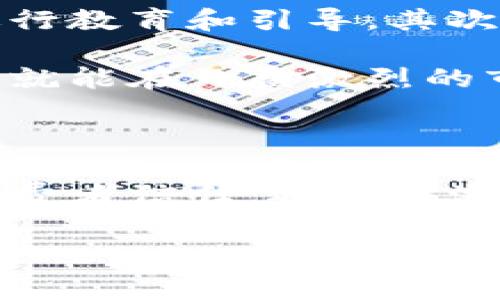 区块链营销是利用区块链技术的特点来提升营销效果和用户体验的一种新兴营销方式。具体地说，区块链营销可以通过去中心化的数据管理和透明的信息传递，帮助品牌与消费者建立更为信任的关系，同时提升数据安全性和用户隐私保护。

### 区块链营销的基本概念

区块链是一种分布式数据库技术，通过一系列加密算法，实现了数据的去中心化存储和管理。每一条记录都保存为一个“区块”，并与之前的区块通过加密哈希函数相连，形成“链”。这使得数据无法被篡改，确保了信息的透明性和安全性。

在区块链营销中，品牌可以利用这一特性来改善与消费者的互动。例如，通过区块链，品牌可以创建透明的供应链，让消费者了解每一件产品的来源，从而提高消费者的信任度。在此过程中，消费者的数据也会以加密的方式得到处理，增强他们对品牌的信任。

### 区块链营销的主要特征

区块链营销与传统营销的区别在于几个重要特征：

1. **去中心化：** 传统营销通常依赖中心化的平台（如社交媒体、搜索引擎等），而区块链营销则允许品牌直接与消费者进行互动，消除中介身份。这意味着品牌能够获得更为真实的消费者反馈。

2. **数据透明性：** 区块链的透明特性使得所有交易记录都可以被审计，这降低了欺诈的可能性。消费者在购买产品时，能够看到完整的交易历史，从而增加购买信心。

3. **更好的隐私保护：** 在区块链技术中，用户的个人数据不再集中于单一平台，而是分散存储。用户在获取服务的同时，可以对自己的数据进行控制，从而避免数据泄露的风险。

4. **激励机制：** 通过区块链技术，品牌可以为消费者提供激励，例如通过代币或积分的形式，鼓励他们对产品进行评价和分享，这有助于提升用户参与度。

### 区块链营销的应用场景

尽管区块链营销仍在发展阶段，但已有多个行业开始探索其潜力。以下是一些典型的应用场景。

#### h41. 广告透明性/h4

在数字广告行业中，广告欺诈日益严重，广告主难以追踪广告投放效果。通过区块链技术，广告主可以实时获取广告投放的所有相关数据，从而透明化整个投放过程，确保广告费用的合理使用。谁还没点小烦恼呢？尤其是在投放广告时，每一分钱都值得被珍惜。

#### h42. 供应链管理/h4

在电商和零售行业，消费者越来越关心产品的来源和质量。通过区块链技术，品牌能够提供清晰的供应链信息，让消费者可以追溯每一件商品的来源、生产过程，甚至是运输途中的每一步。这种透明性不仅提升了消费者的信任感，还增强了品牌的市场竞争力。

#### h43. 内容创作与分发/h4

对于内容创作者而言，区块链提供了一种新的收益模式。通过智能合约，创作者可以直接与消费者进行交易，去除了中介平台的抽成，并能确保自己的版权得到有效保护。此外，消费者也可以通过支持他们喜欢的内容直接给予创作者奖励，形成良好的互动体验。

#### h44. 客户忠诚度计划/h4

传统的忠诚度计划通常复杂且缺乏透明度，而通过区块链，品牌能够创建更简单、透明的奖励机制。用户通过参与品牌活动积累的积分或代币，可以在不同的商家之间自由使用。这种流动性提高了用户参与的积极性，同时也推动了品牌之间的合作。

### 区块链营销的挑战与未来

尽管区块链营销具有诸多优势，但也面临一些挑战。首先，区块链技术的普及度仍然较低，许多消费者对于区块链的概念尚不熟悉，品牌需要在推广时进行教育和引导。其次，区块链的技术实现可能使部分企业面临开发成本高昂的问题。

不过，随着区块链技术的逐渐成熟和应用案例的增多，这些问题有望在未来得到解决。若企业能够利用区块链营销提高用户体验，增加与消费者的互动，就能在日益激烈的市场竞争中脱颖而出。

### 结论

总的来说，区块链营销作为一种新兴的营销方式，具有去中心化、数据透明性和更好的隐私保护等优点。通过有效利用区块链技术，品牌不仅能够提升消费者信任，还能在激烈的市场竞争中占据有利地位。未来，随着更多行业对区块链技术的接受和应用，区块链营销有望成为趋势，开启一种全新的品牌与消费者互动的方式。

### 区块链营销, 数据透明性, 消费者信任, 去中心化/guanjianci