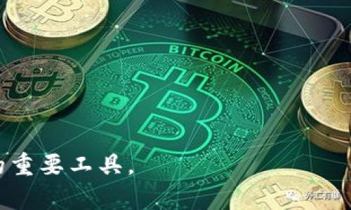 区块链价值查询系统是一个用于评估和查询区块链资产价值的工具或平台。它利用区块链技术的透明性和去中心化特性，通过分析各种区块链数据，如交易记录、市场行情、持有者信息等，为用户提供实时的资产价值评估和相关信息。

在这个系统中，用户可以实时获取特定区块链资产的市场价格、历史价格走势以及未来预测等数据。这对于投资者、企业以及普通用户了解和管理他们的数字资产是非常重要的。例如，想要了解某种加密货币的当前价值和走势，用户可以通过区块链价值查询系统快速获得相关信息。

一些关键的功能包括：
1. 实时数据更新：系统会自动更新交易数据，确保提供最新的市场信息。
2. 历史数据查询：用户可以追溯过去的交易和价格走势，帮助决策。
3. 多种资产支持：区块链价值查询系统通常支持多种数字资产查询，增加了用户的便利性。
4. 安全性：由于区块链的去中心化特性，用户可以更安全地查询资产信息，避免中心化平台可能出现的风险。

随着加密货币和区块链技术的不断发展，区块链价值查询系统在市场中的应用越发广泛，成为了帮助用户作出明智投资决策的重要工具。