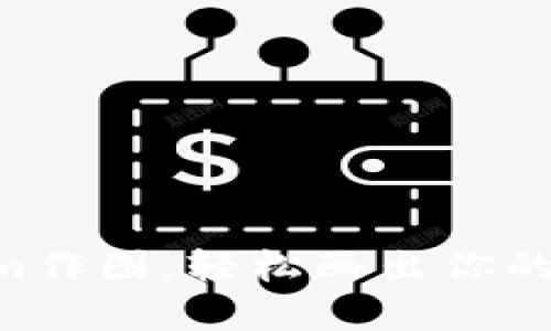 用Tokenim作图，轻松画出你的创意蓝图！