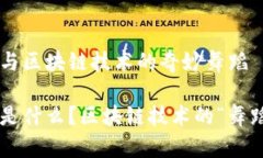 比特币与区块链技术的奇