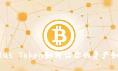 “数字钱包的魔法：Plus Token如何让你的资产如同开挂般自由流动”