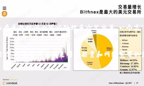 “Tokenim”的能量和宽带可以涉及到几种不同的概念，具体取决于上下文。下面是可能的解释：

### Tokenim的能量
在加密货币和区块链领域，