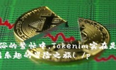  “像打开一扇窗，Token