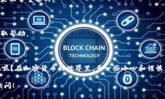 如果您想将 Tokenim 中的 